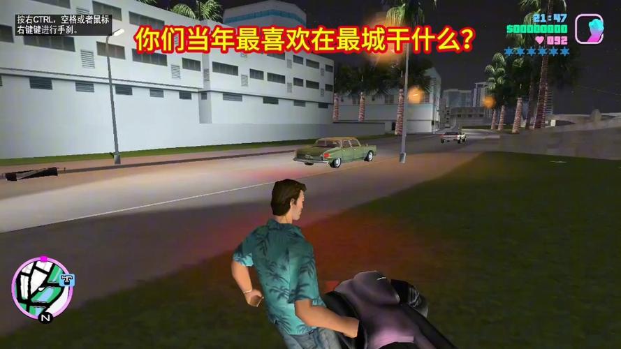 侠盗飞车罪恶都市中文版电脑版缩略图