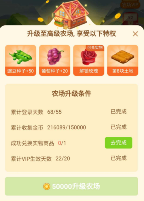 多多农场如何永久升级金土地截图