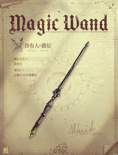 哈利波特魔杖玩具截图
