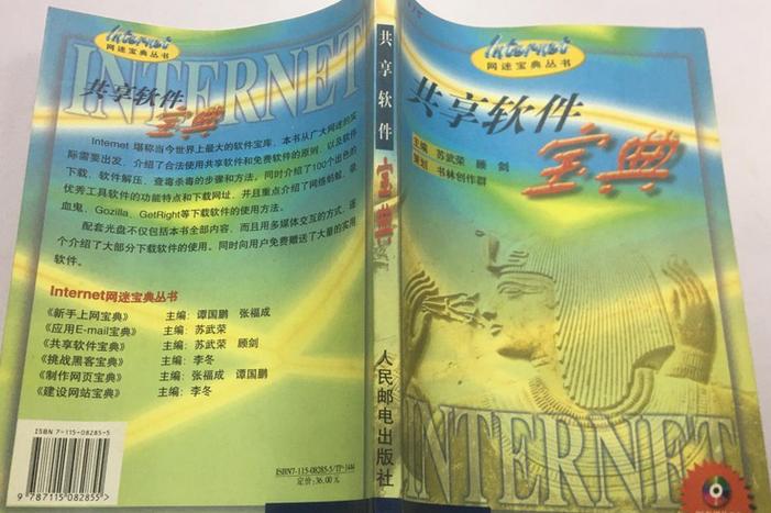 分享已安装的软件