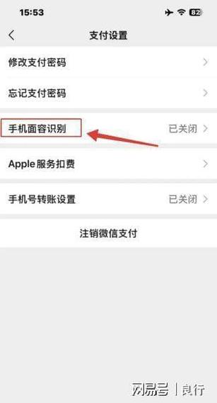 微信可以面容解锁吗