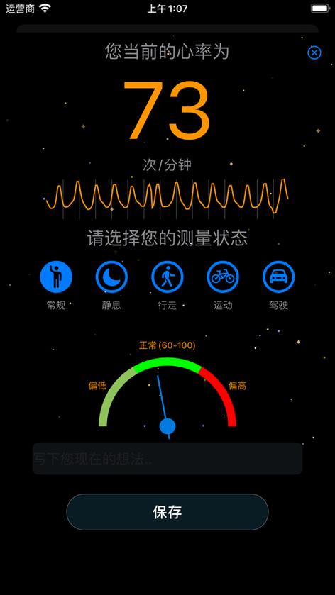 测心率手环准吗游戏截图