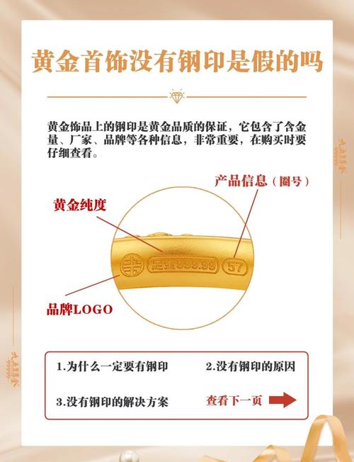 黄金没有钢印是真的吗图标