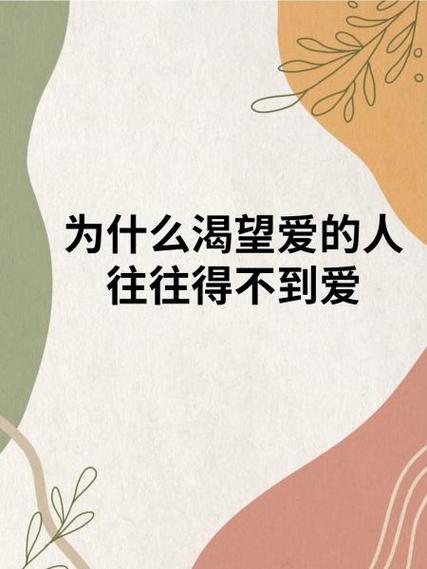渴望的爱