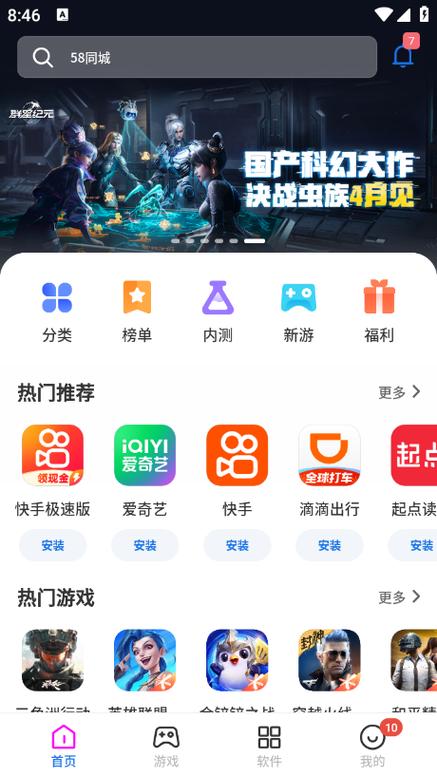 黑鲨应用商店截图