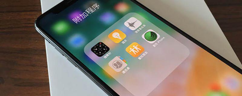 iphonex自动调节亮度失灵截图