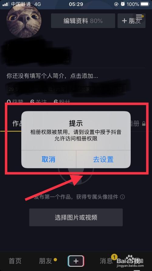 抖音无法访问相册什么原因图标