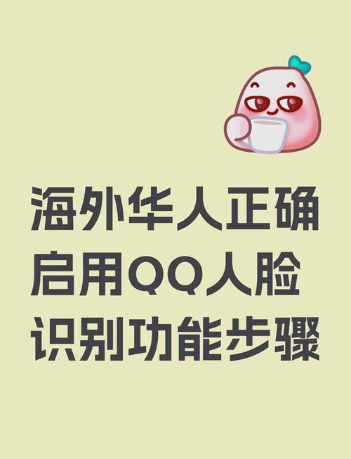 如何开启qq人脸识别验证功能缩略图