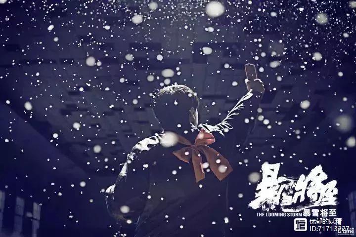 暴雪将至by我见青云截图