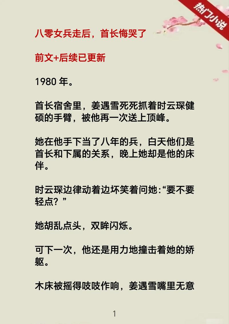 首长红人全文免费阅读 小说游戏截图