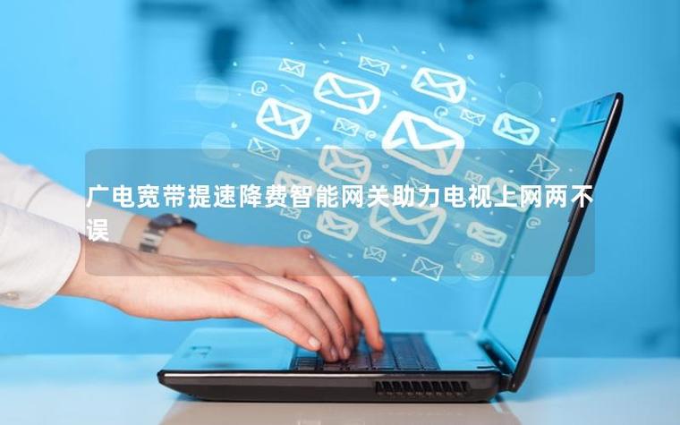 广电宽带可以看网络电视吗