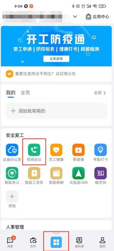 如何开钉钉会议缩略图