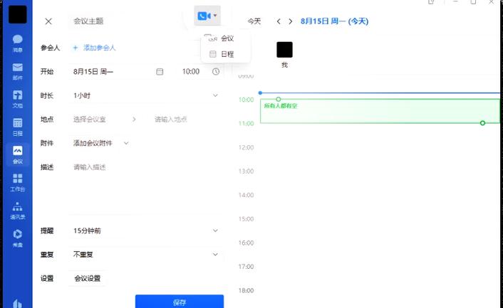 两人腾讯会议怎么设置会议时长限制缩略图