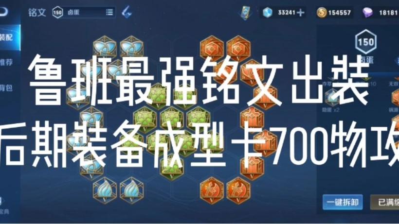 王者鲁班铭文怎么搭配最强截图