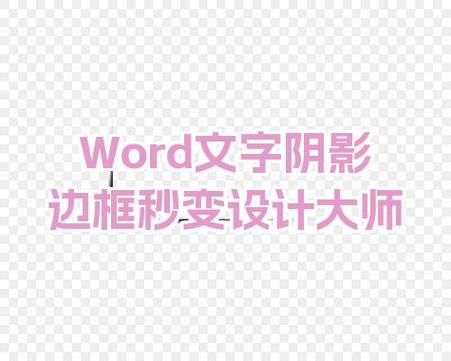 ps怎么给文字图片换背景截图