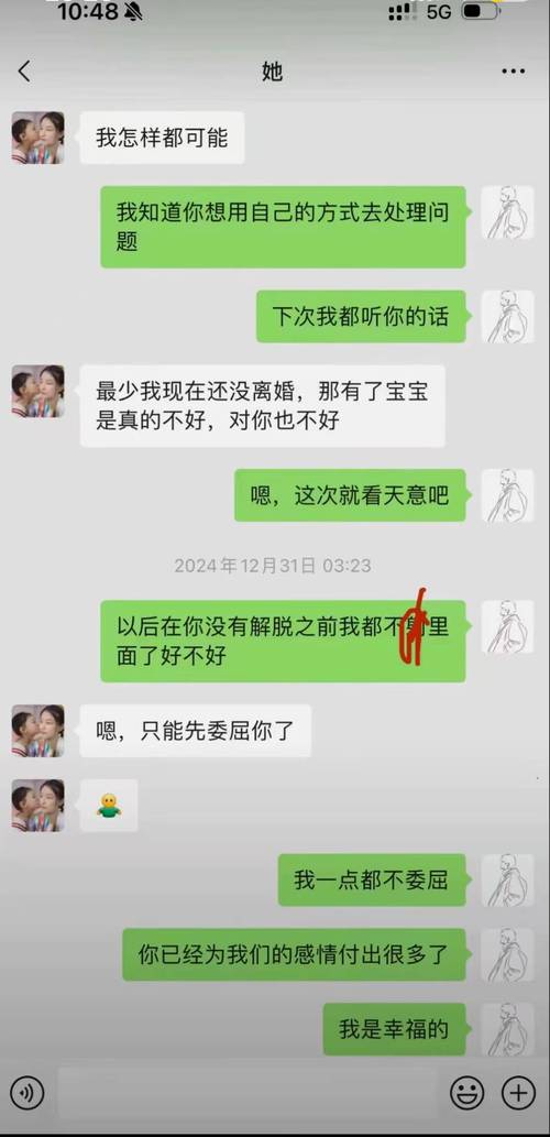 老婆出轨聊天截图截图