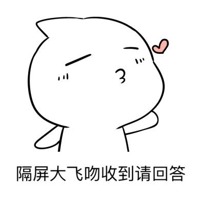 送飞吻表情图片游戏截图