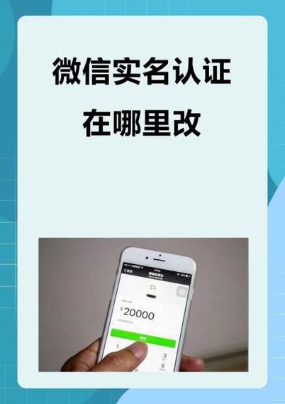 微信能更改实名认证吗截图