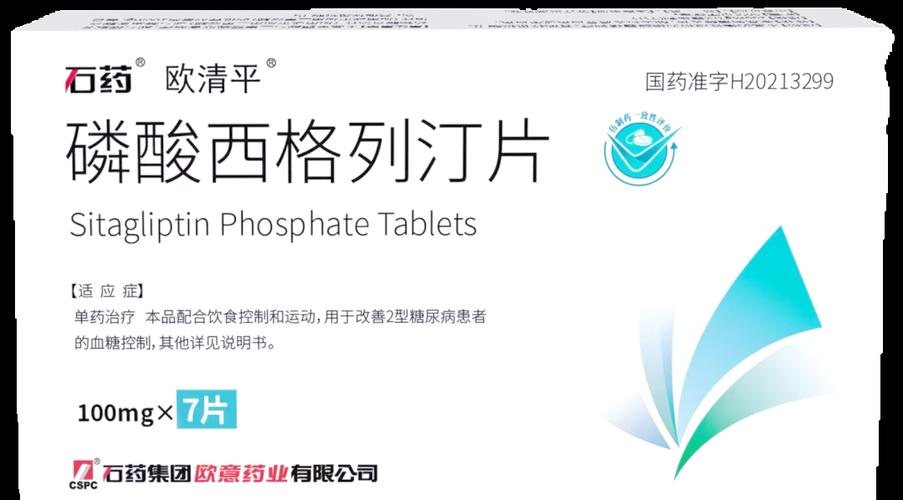 磷酸西格列汀的功效与副作用