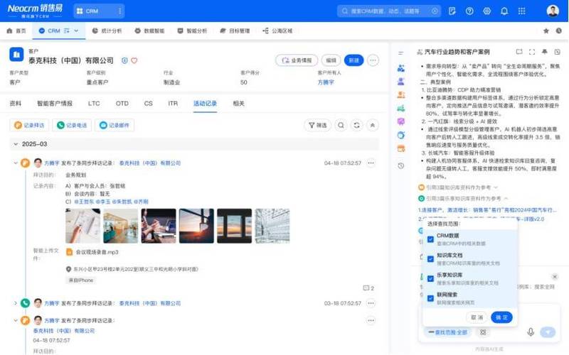 销售易crm虚拟位置截图