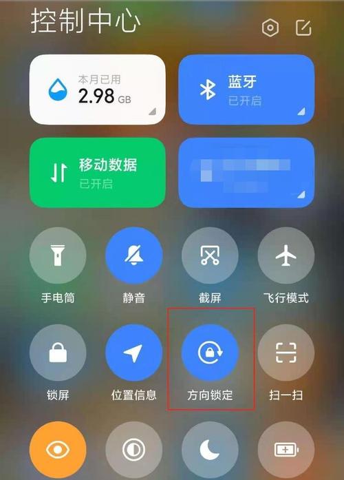 小米15自动旋转在哪关闭截图