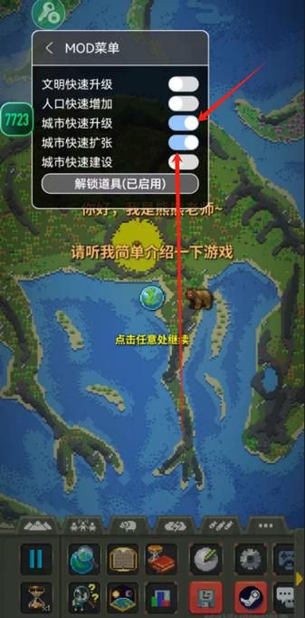 上帝模拟器最新版内置作弊菜单缩略图