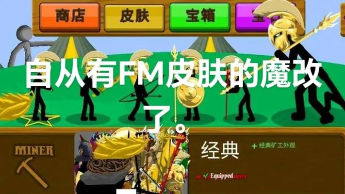 火柴人战争遗产FM菜单中文版