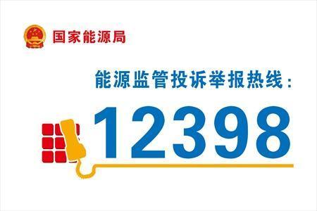 12398网上投诉平台图标
