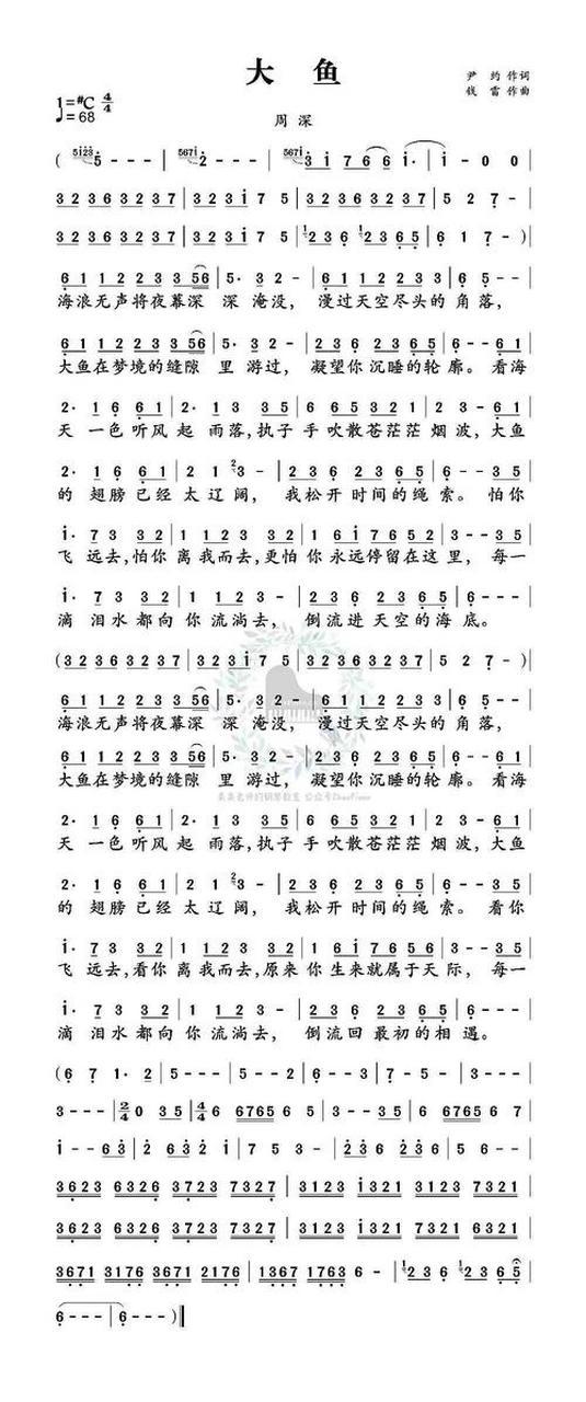 大鱼钢琴谱简谱截图