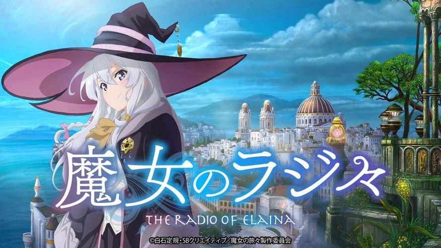 魔女之旅第二季出了吗游戏截图