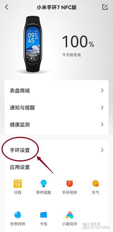 小米手环解锁手机注意事项