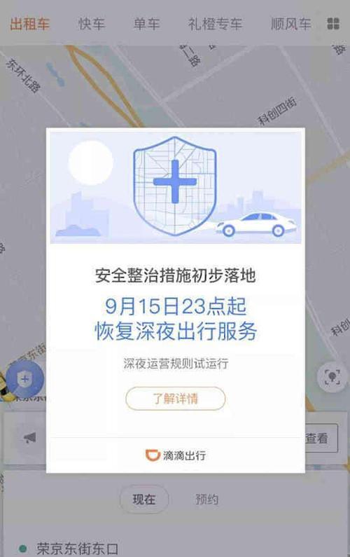 滴滴接单城市修改2次了怎么办缩略图