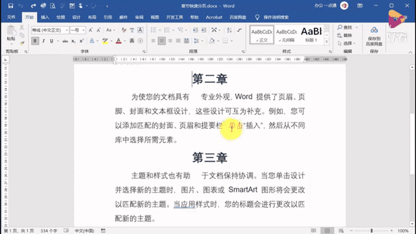 word发给别人格式不对了缩略图