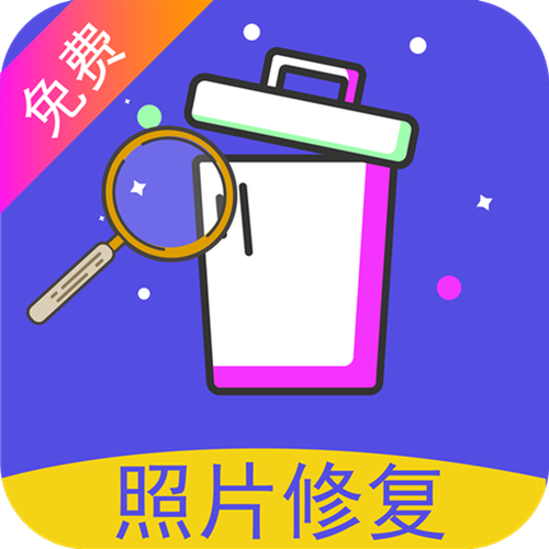 旧照片修复成新照片app免费图标