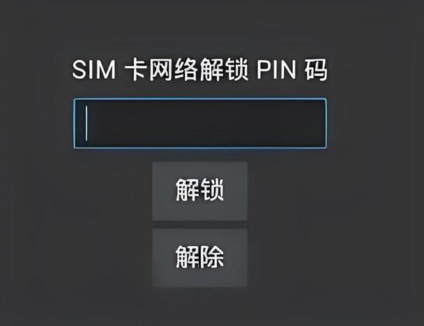 手机开机pin码怎么设置截图