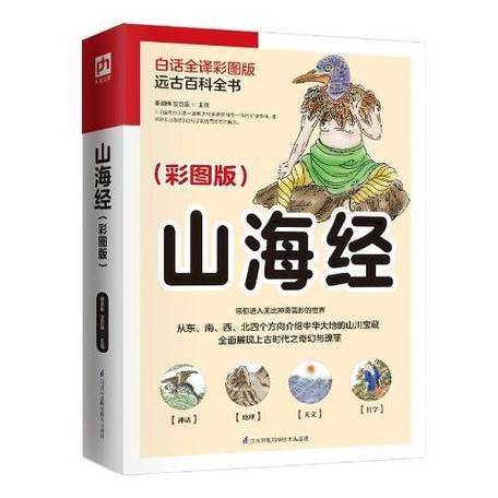 山海经全文完整版缩略图