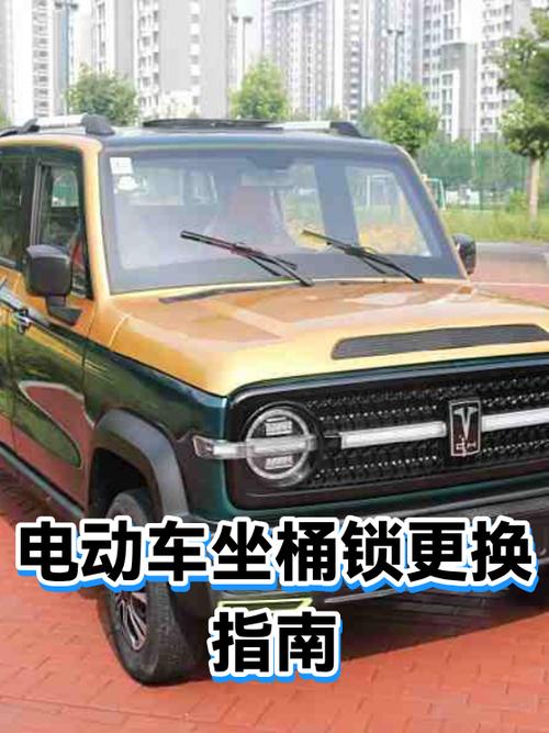 电动车座位锁更换视频