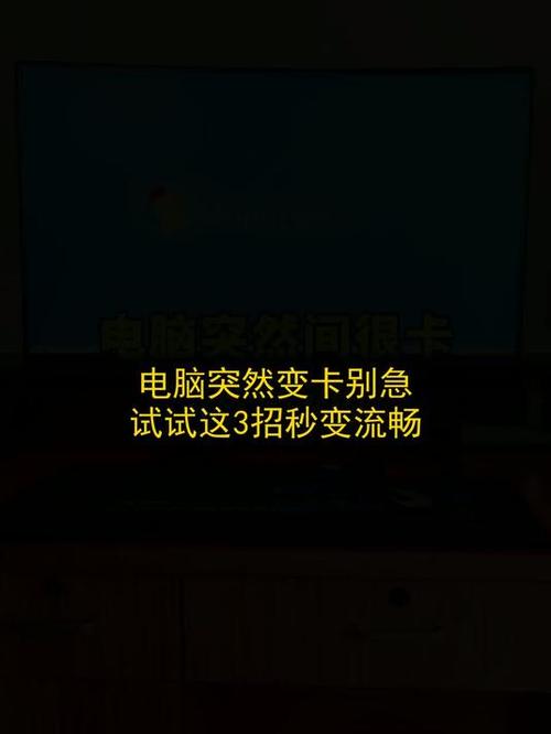 电脑玩游戏突然变卡缩略图