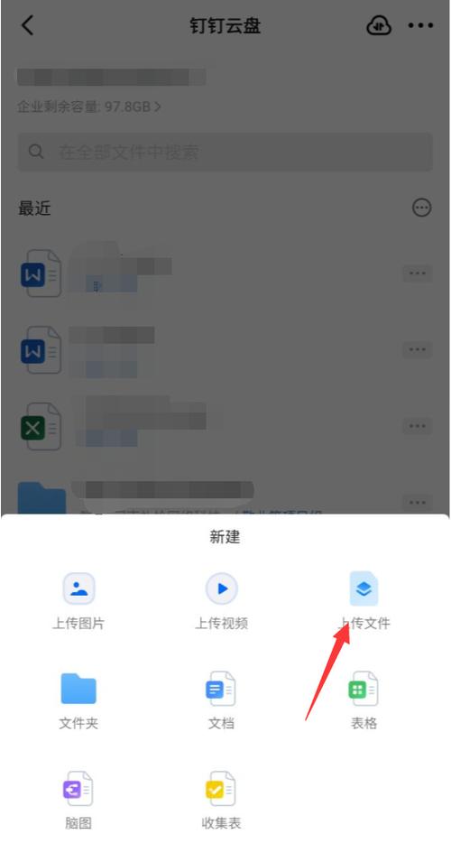 钉钉怎么传文件给别人