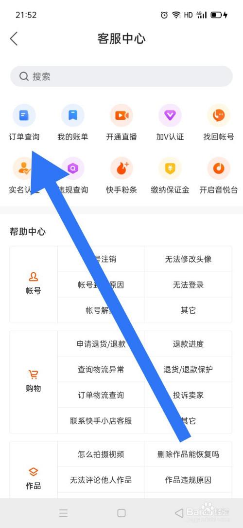 怎么查在快手上买过的订单截图