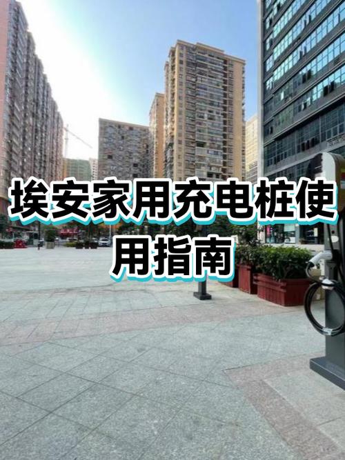 家用充电桩怎么安装图标