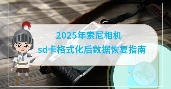 相机格式化了怎么恢复照片图标