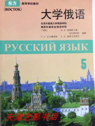 大学俄语5电子版教材pdf截图