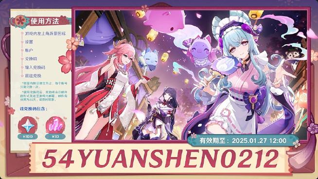 原神4.5版本前瞻直播兑换码截图