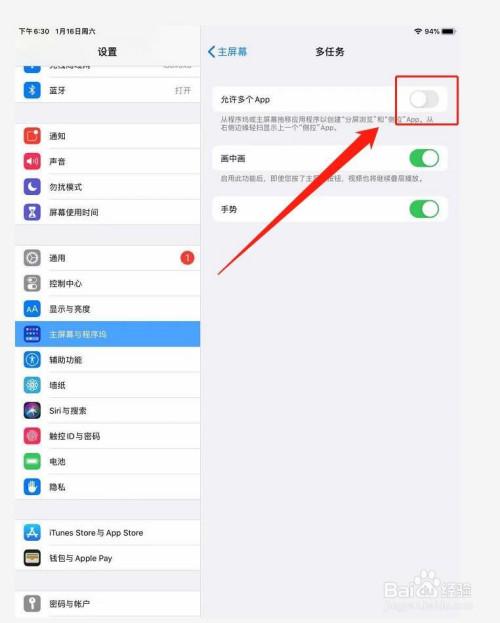 ipad分屏悬浮窗口怎么调大小图标