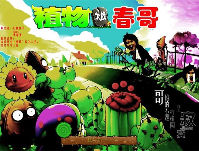 植物大战僵尸无尽集游戏截图