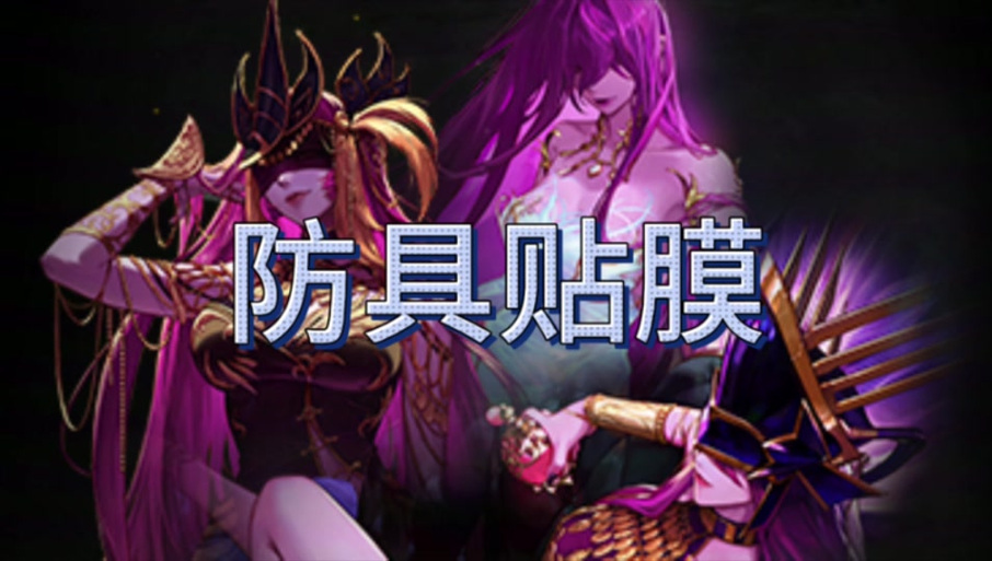 DNF奶妈贴膜图标