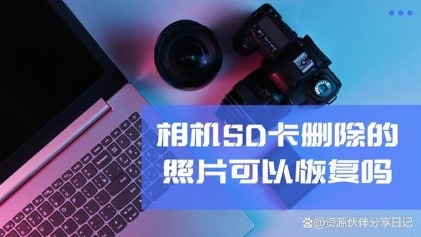 请问在相机里格式化了还能恢复吗