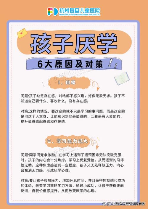 厌学心理疏导10个方法缩略图