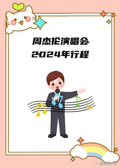 周杰伦一年多少场演唱会图标